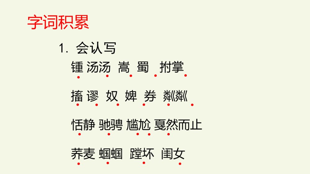 六年级语文上册 第七单元 复习与测试课件PPT2
