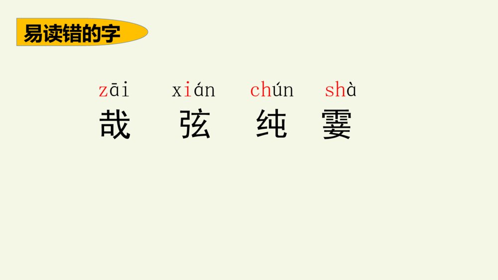 六年级语文上册 第七单元 复习与测试课件PPT4