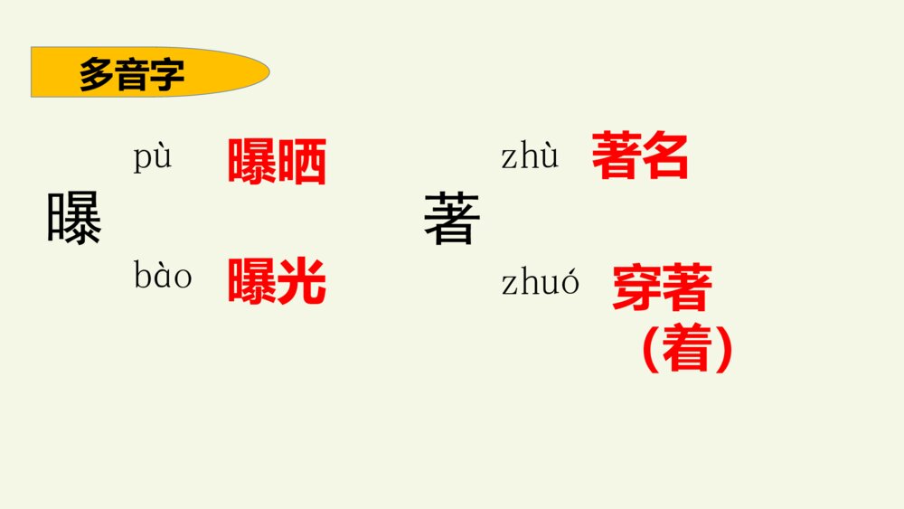 六年级语文上册 第七单元 复习与测试课件PPT5
