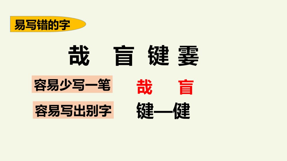 六年级语文上册 第七单元 复习与测试课件PPT6