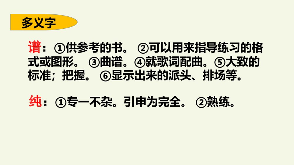 六年级语文上册 第七单元 复习与测试课件PPT7