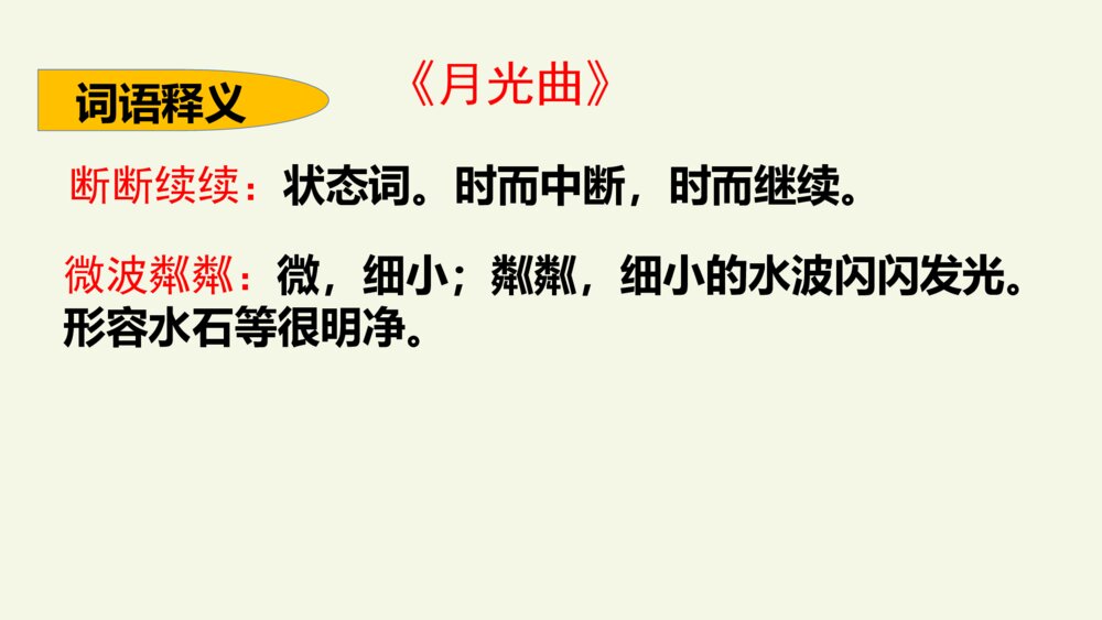 六年级语文上册 第七单元 复习与测试课件PPT8
