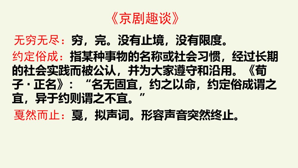 六年级语文上册 第七单元 复习与测试课件PPT9