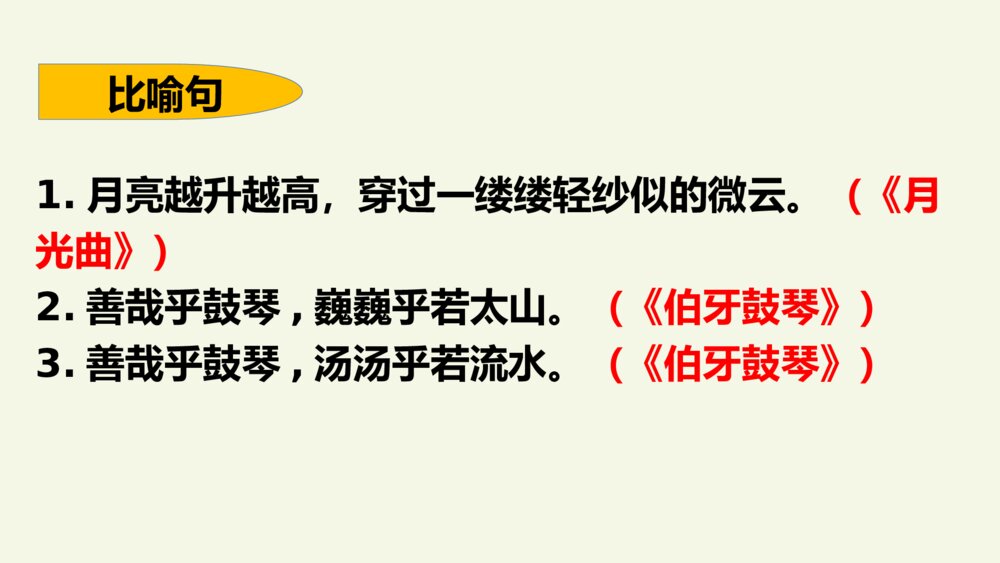 六年级语文上册 第七单元 复习与测试课件PPT10