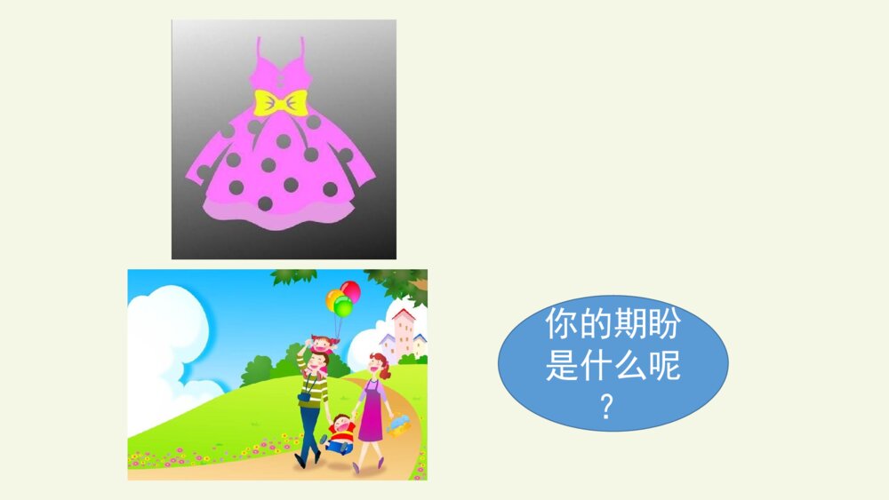 小学六年级语文上册 第五单元 盼 PPT课件2