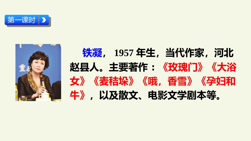 小学六年级语文上册 第五单元 盼 PPT课件4