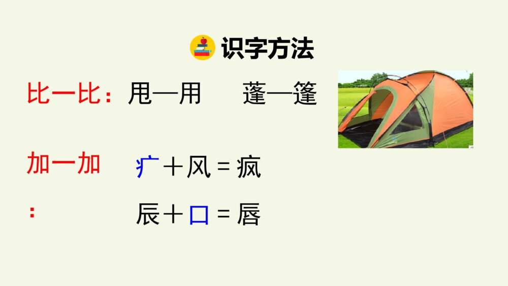 小学六年级语文上册 第五单元 盼 PPT课件6