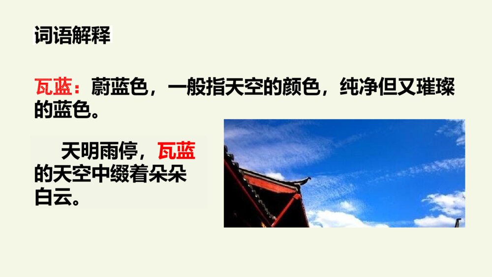 小学六年级语文上册 第五单元 盼 PPT课件9