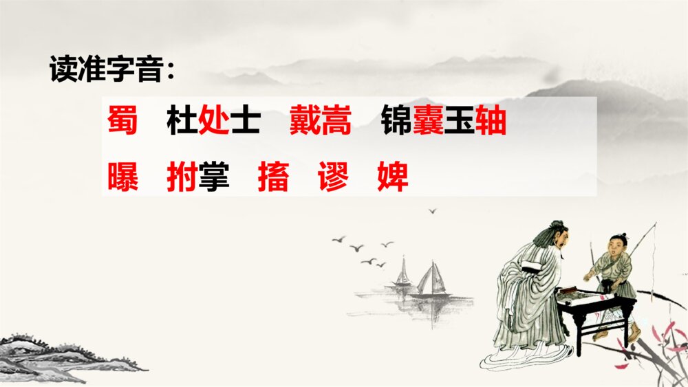六年级语文上册 第七单元 书戴嵩画牛PPT课件2