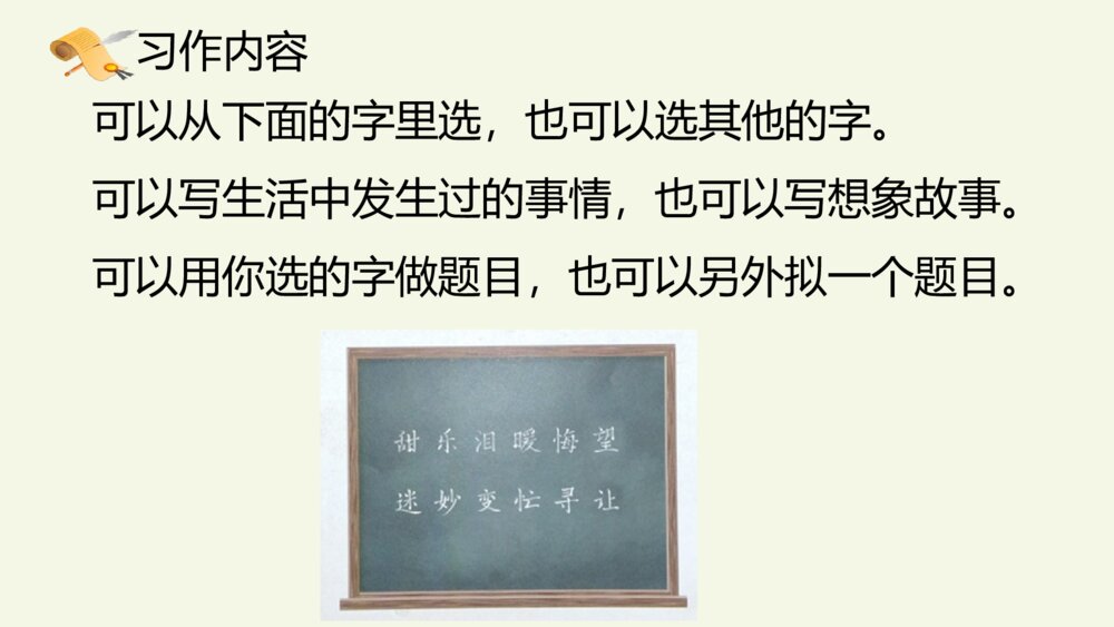 六年级语文上册 第五单元 习作:围绕中心意思写 PPT课件5