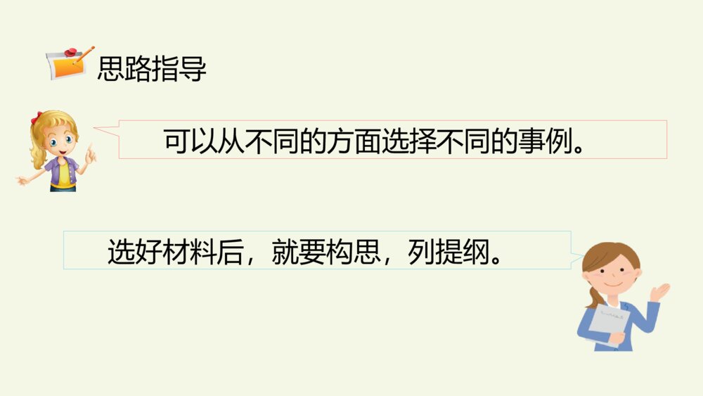 六年级语文上册 第五单元 习作:围绕中心意思写 PPT课件8