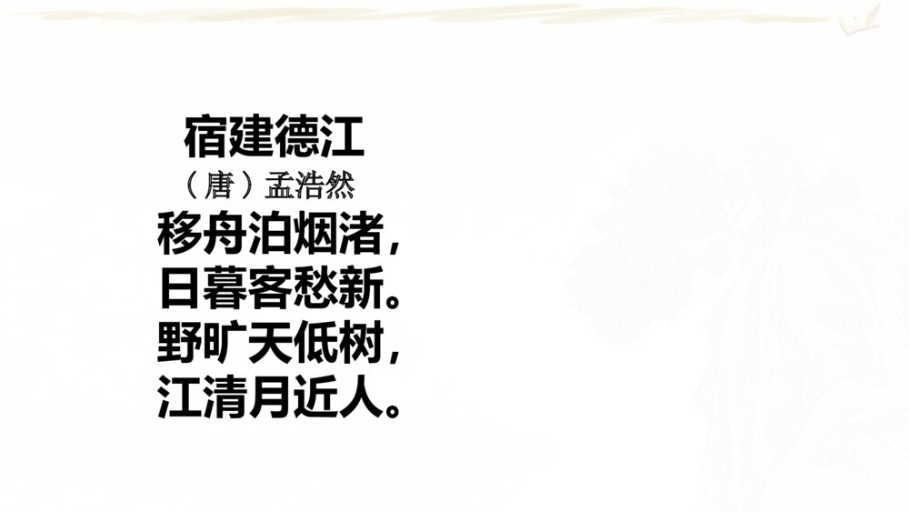 六年级语文上册 期末复习课件PPT 专题一 背诵积累pptx3