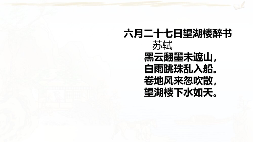 六年级语文上册 期末复习课件PPT 专题一 背诵积累pptx4