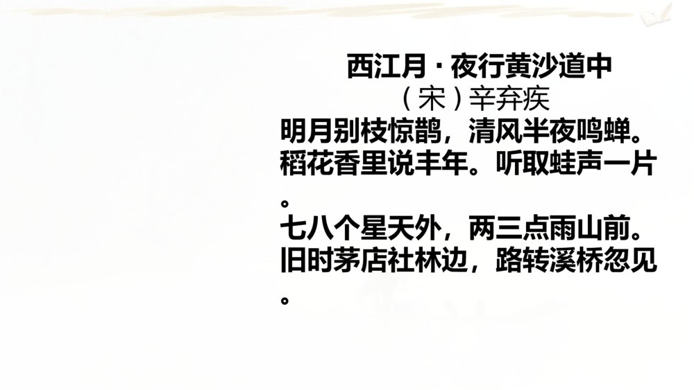 六年级语文上册 期末复习课件PPT 专题一 背诵积累pptx5