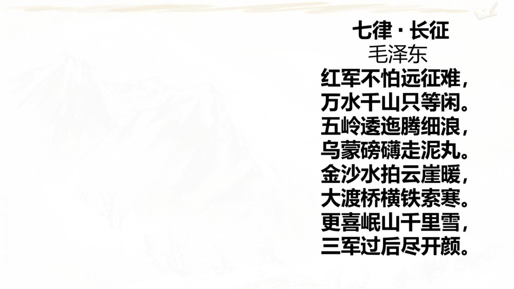 六年级语文上册 期末复习课件PPT 专题一 背诵积累pptx6
