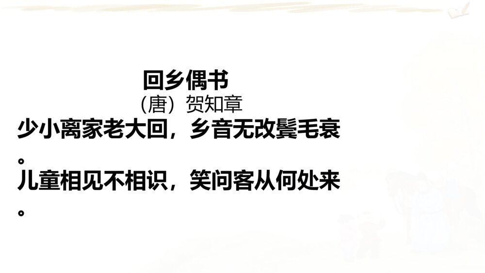 六年级语文上册 期末复习课件PPT 专题一 背诵积累pptx8