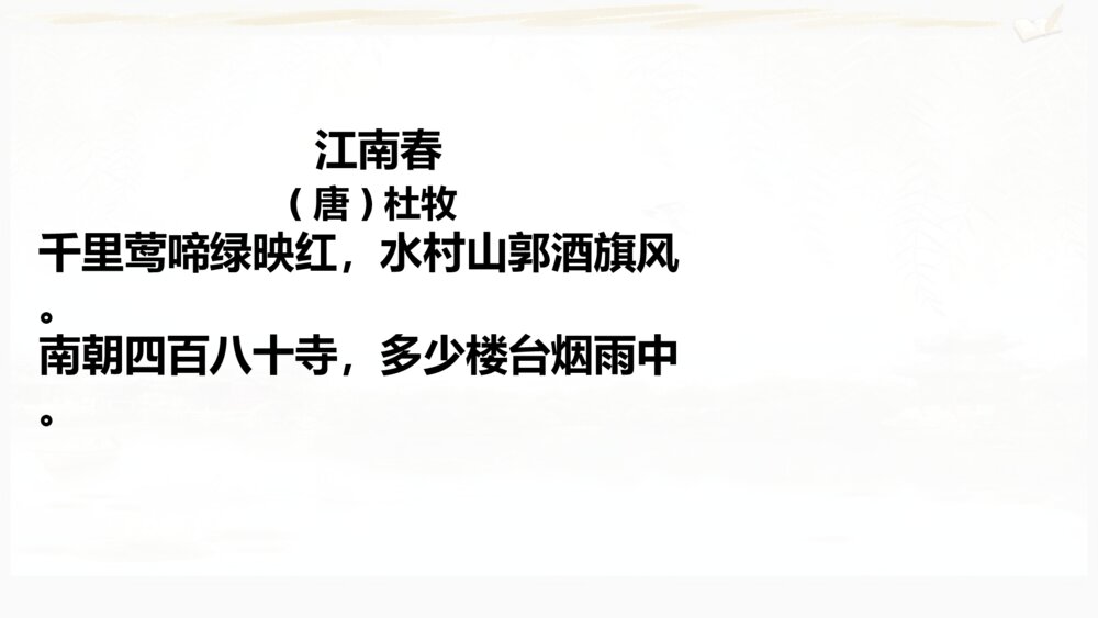 六年级语文上册 期末复习课件PPT 专题一 背诵积累pptx10
