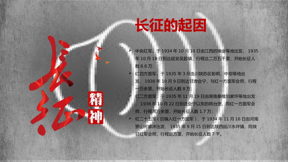 六年级语文上册 第二单元 七律 · 长征PPT课件2