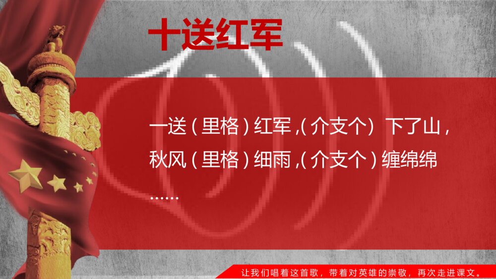 六年级语文上册 第二单元 七律 · 长征PPT课件3