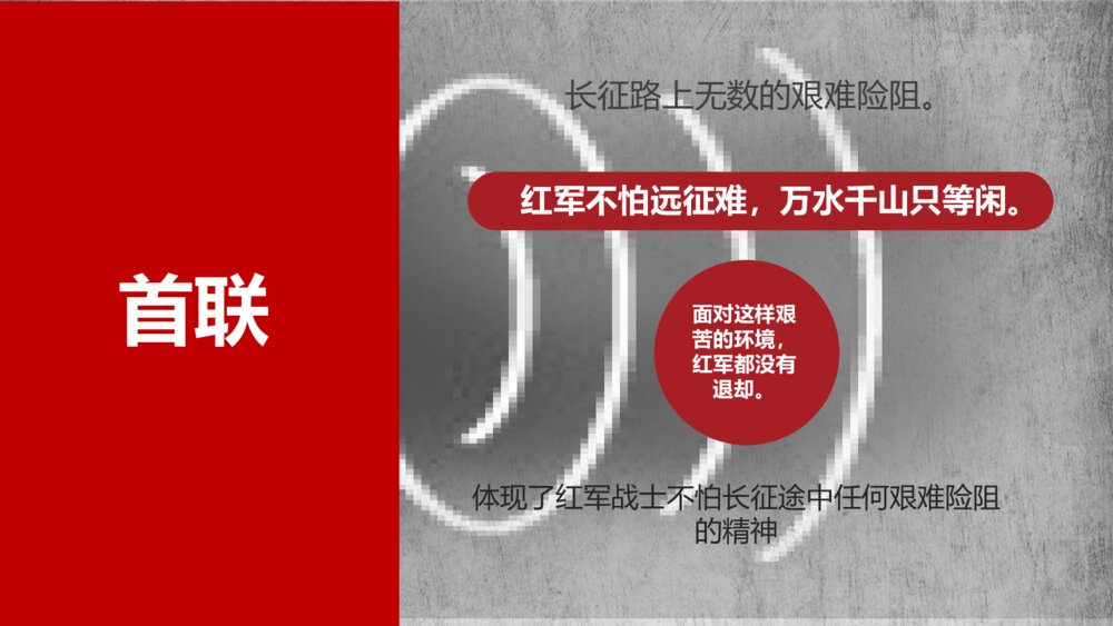六年级语文上册 第二单元 七律 · 长征PPT课件5