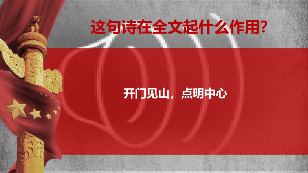 六年级语文上册 第二单元 七律 · 长征PPT课件7