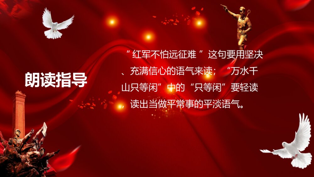 六年级语文上册 第二单元 七律 · 长征PPT课件8