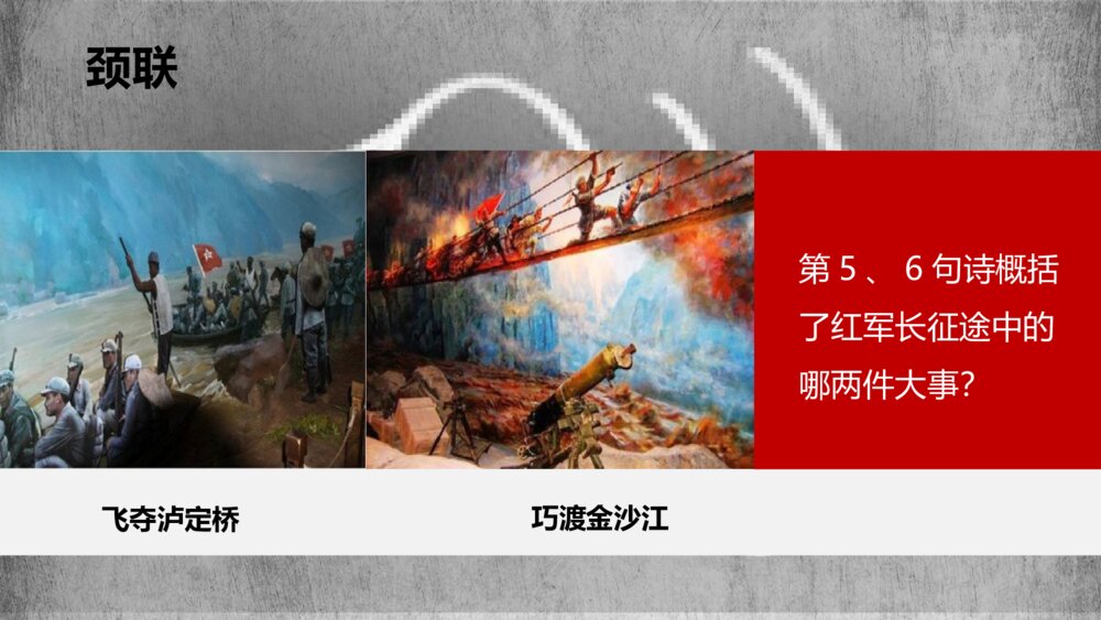 六年级语文上册 第二单元 七律 · 长征PPT课件10