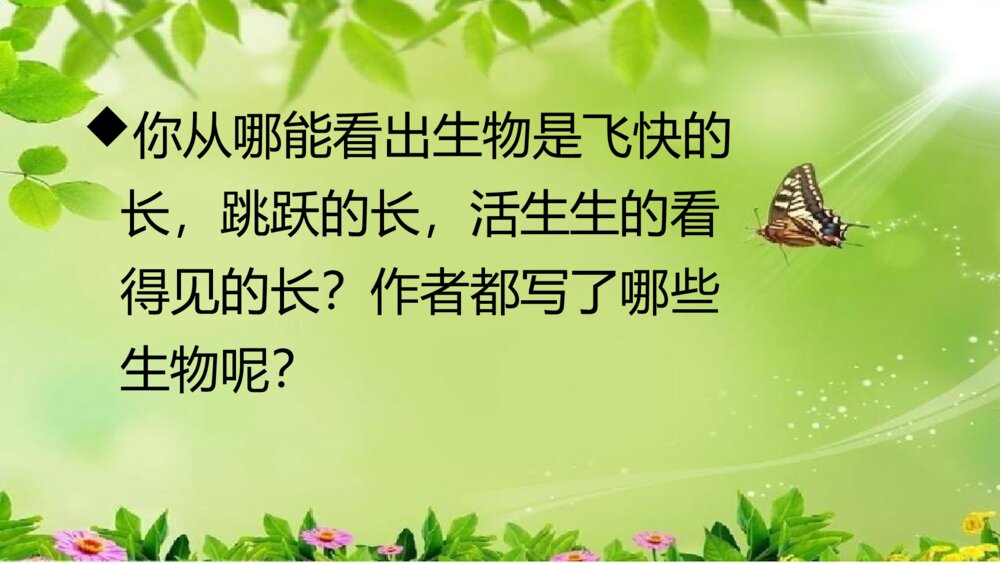 小学语文六年级上册《夏天里的成长》PPT课件7