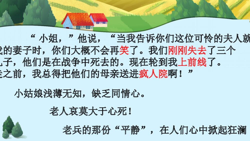 六年级语文上册 第四单元 在柏林 PPT课件9