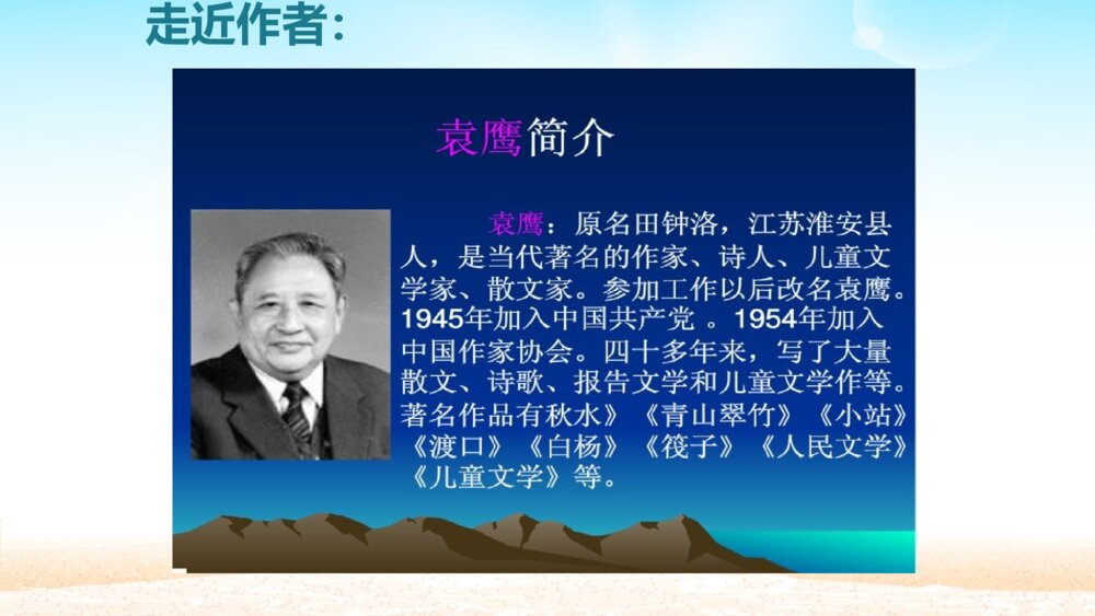 六年级语文上册 第五单元 习作例文 小站 PPT课件2