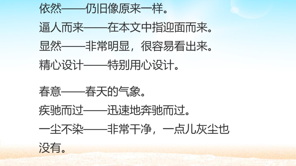 六年级语文上册 第五单元 习作例文 小站 PPT课件4