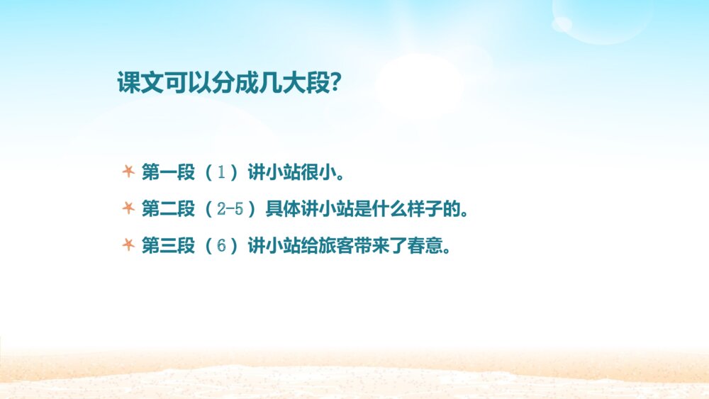 六年级语文上册 第五单元 习作例文 小站 PPT课件6