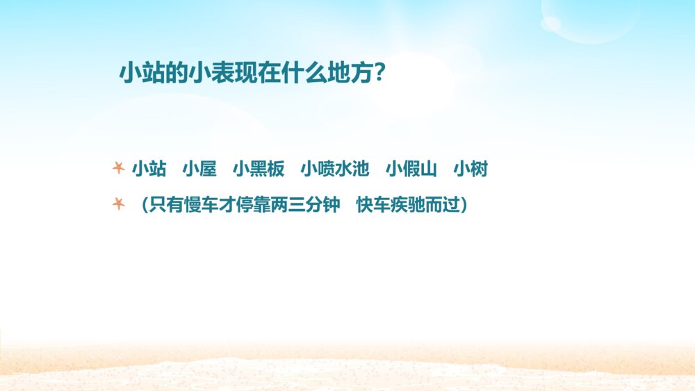 六年级语文上册 第五单元 习作例文 小站 PPT课件7