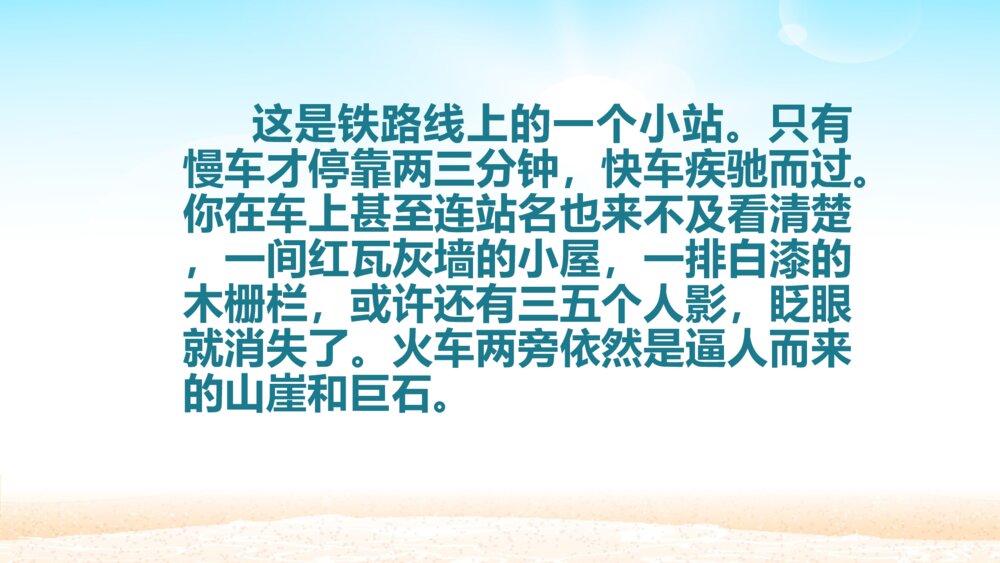 六年级语文上册 第五单元 习作例文 小站 PPT课件9