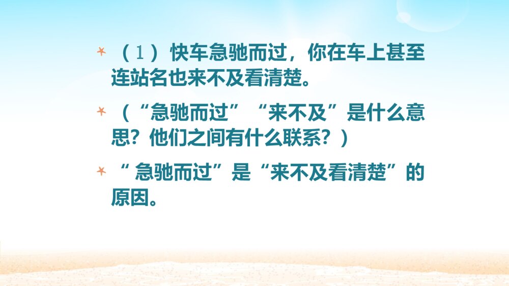 六年级语文上册 第五单元 习作例文 小站 PPT课件10