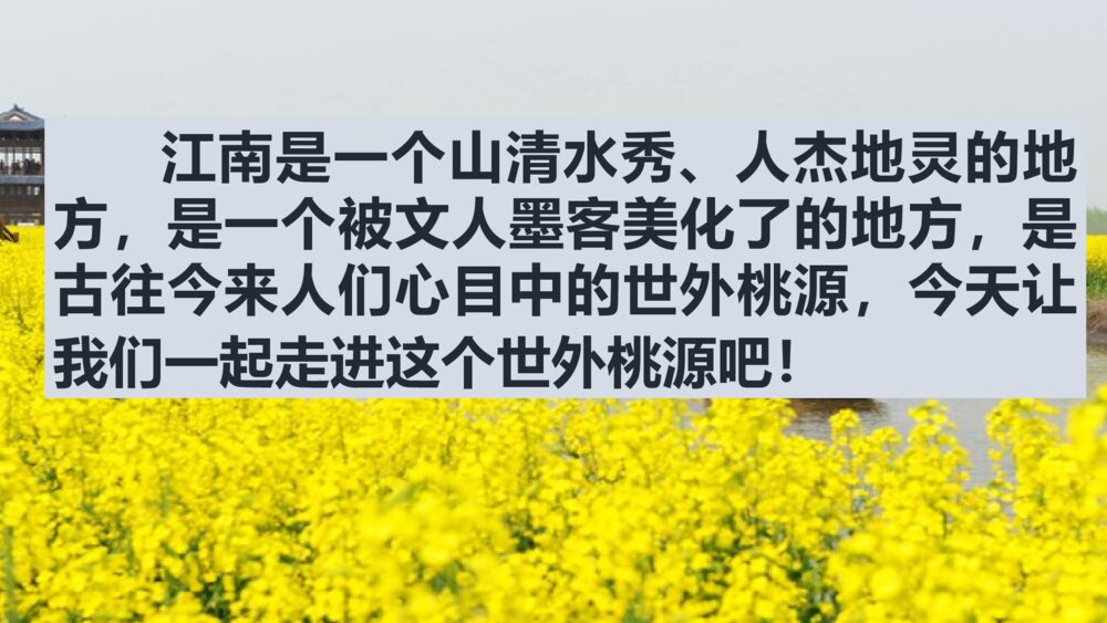 六年级语文上册 第六单元 古诗三首 江南春 PPT课件2