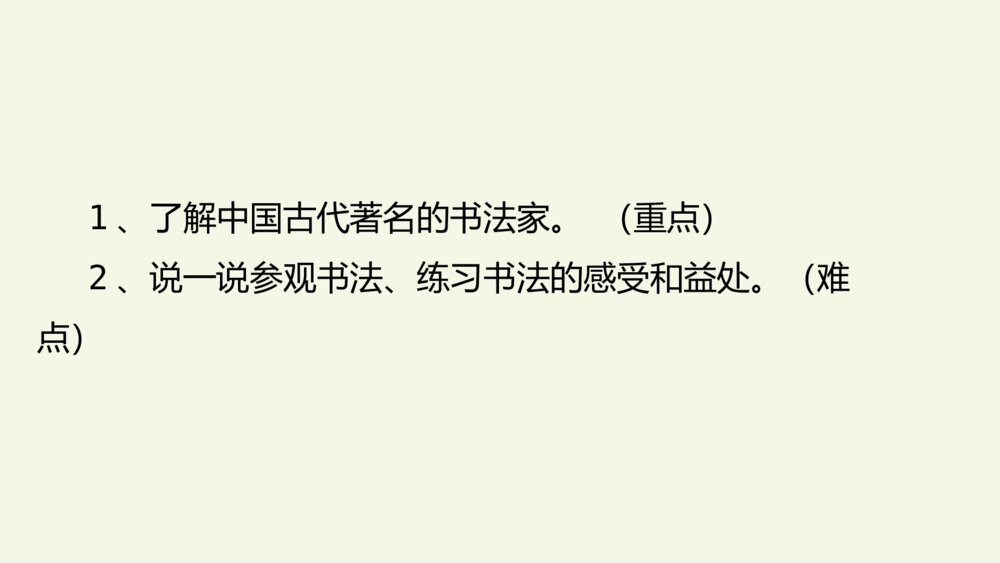 六年级语文上册 第七单元 口语交际：聊聊书法 PPT课件3