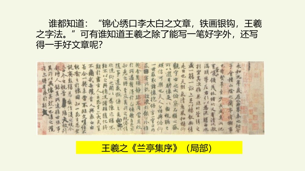 六年级语文上册 第七单元 口语交际：聊聊书法 PPT课件4