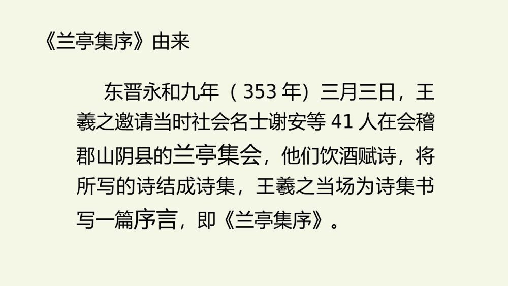 六年级语文上册 第七单元 口语交际：聊聊书法 PPT课件5