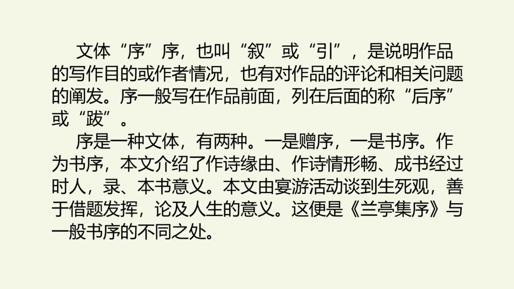 六年级语文上册 第七单元 口语交际：聊聊书法 PPT课件6