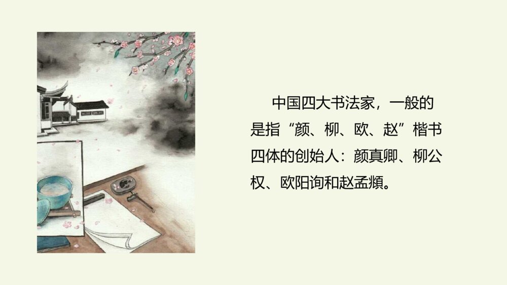 六年级语文上册 第七单元 口语交际：聊聊书法 PPT课件9