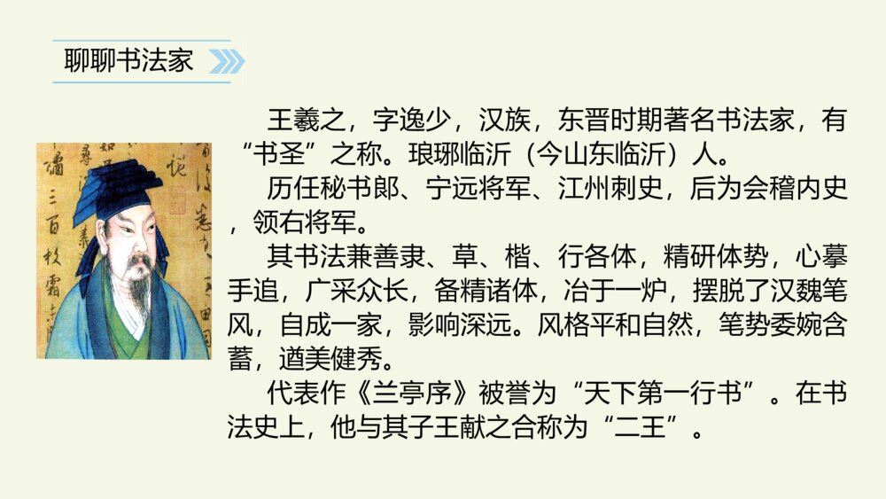 六年级语文上册 第七单元 口语交际：聊聊书法 PPT课件10