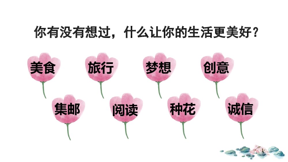 六年级语文上册 第三单元 习作:___让生活更美好PPT课件2