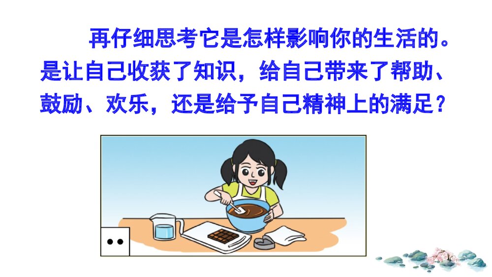 六年级语文上册 第三单元 习作:___让生活更美好PPT课件5