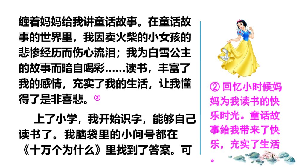 六年级语文上册 第三单元 习作:___让生活更美好PPT课件9