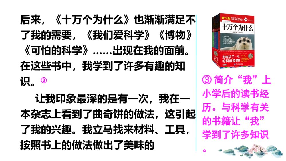 六年级语文上册 第三单元 习作:___让生活更美好PPT课件10