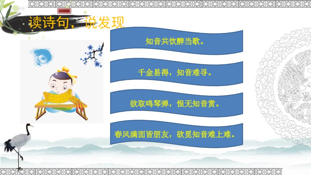 六年级语文上册 第七单元 文言文二则《伯牙鼓琴》PPT课件2