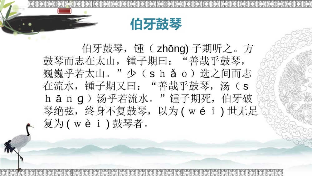 六年级语文上册 第七单元 文言文二则《伯牙鼓琴》PPT课件4