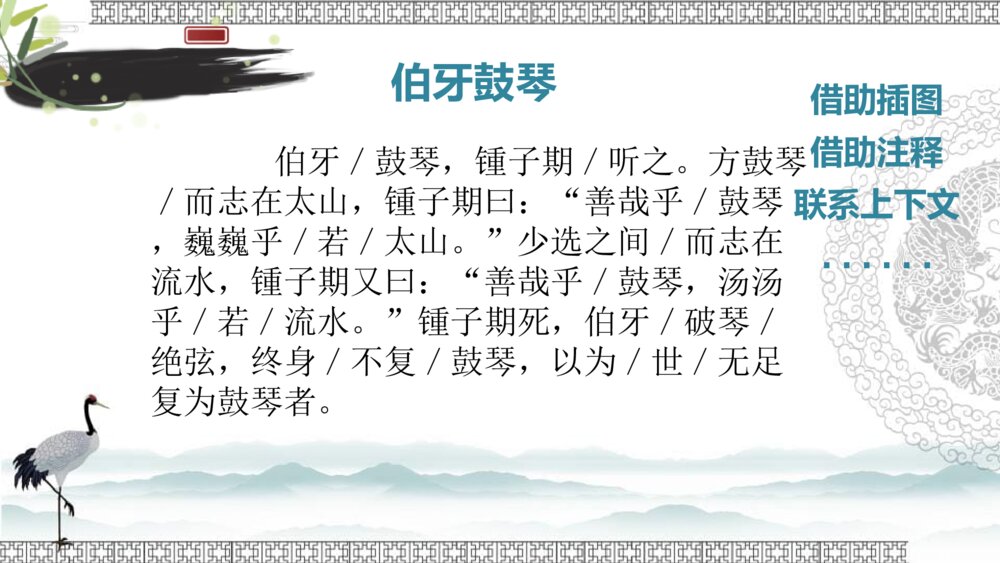 六年级语文上册 第七单元 文言文二则《伯牙鼓琴》PPT课件5