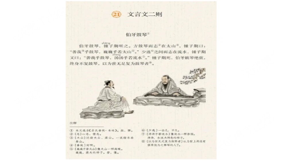 六年级语文上册 第七单元 文言文二则《伯牙鼓琴》PPT课件6